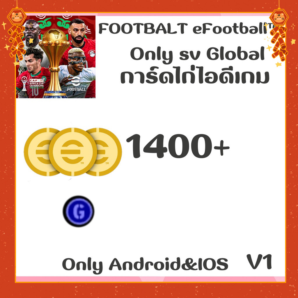 ไอดี  เกมFOOTBALT eFootball™(Global) - การ์ดเกม เวอร์V1  ✅พร้อมรหัส พร้อม  Delivery📦 🎉🌈พร้อมส่งจากไท