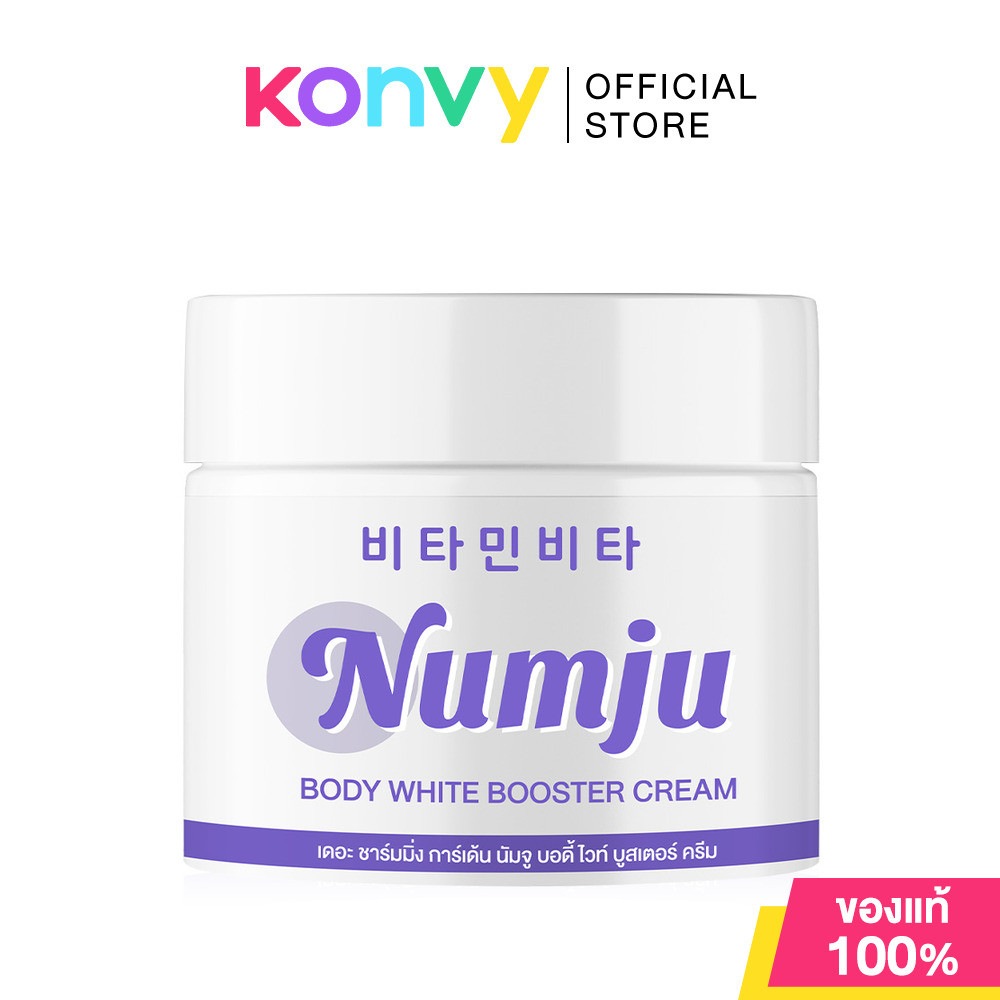 Numju Body White Booster Cream 100g ครีมบำรุงผิวกายสูตรเข้มข้น นัมจู บำรุงผิวให้เรียบเนียน กระจ่างใส.