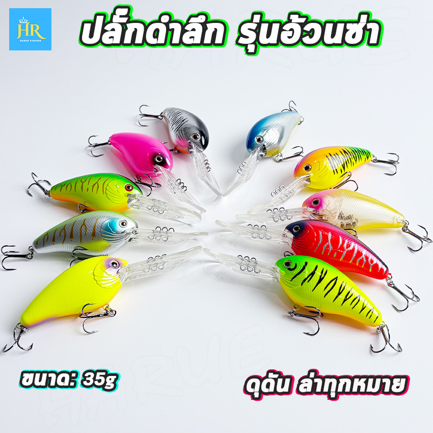 เหยื่อตกปลา เหยื่อปลั๊ก ปลั๊กดำลึก รุ่นอ้วนซ่า ขนาด35g มีเสียงลูกปืนในตัว ส่ายจัด เสียงดังลั่นน้ำ ล่อปลาได้อย่างดี