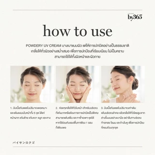 by365 powder UV cream SPF50+ PA++++ 60g กันแดดเนื้อแป้ง สูตรธรรมดา ผิวธรรมชาติ คุมมัน กันน้ำ กันเหงื่อ