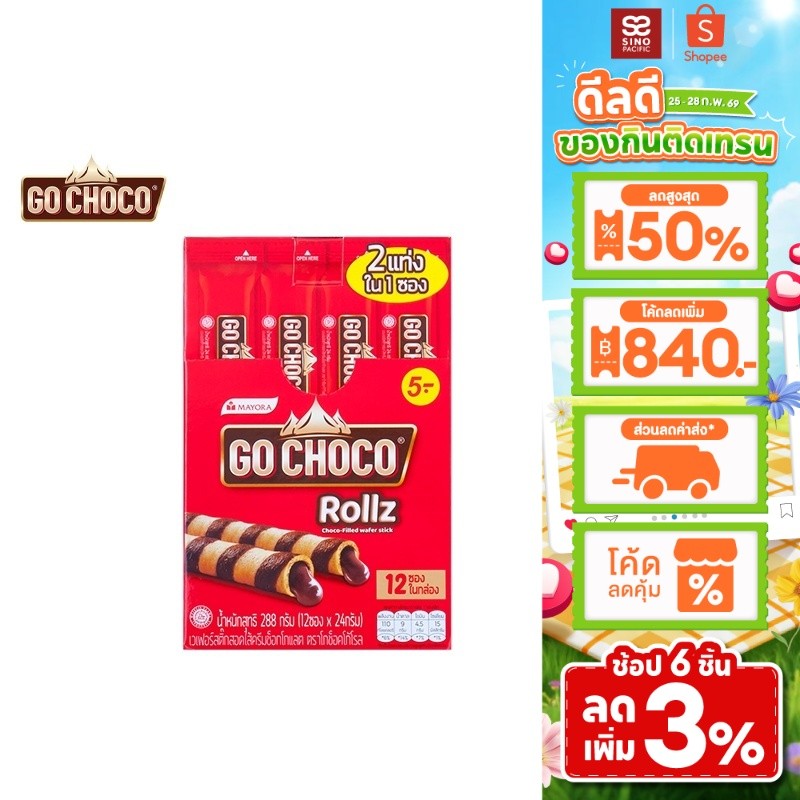 [1 แพ็ค]Go Choco Rollz Twin โก ช็อกโก้ โรล ทวิน  ขนม เวเฟอร์ สอดไส้ช็อกโกแลต 24 ก. รวม 12 ชิ้น สินค้า