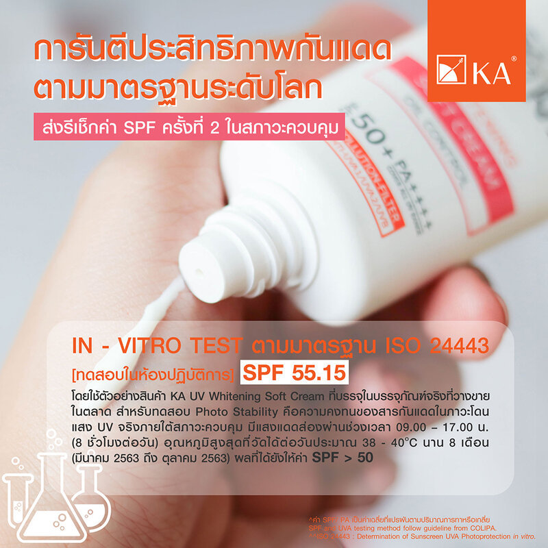 KA UV Whitening Soft Cream SPF50+ PA++++ 7g เคเอ ครีมกันแดดเนื้อซอฟท์ครีม สำหรับผิวหน้า. - 3