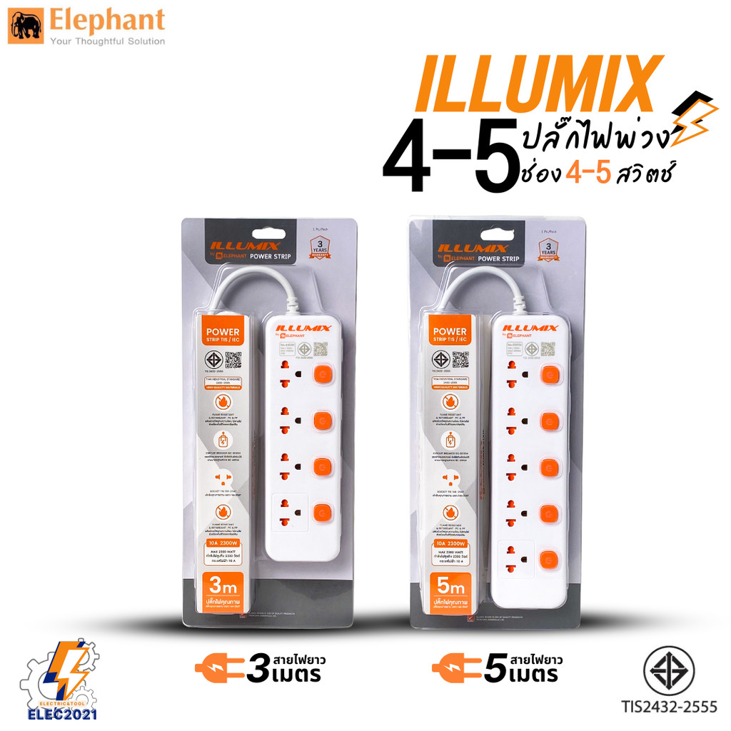 ปลั๊กไฟพ่วง อิลลูมิกซ์ 4-5ช่องเสียบ 4-5สวิตซ์ สายยาว 3-5เมตร มีมอก รับประกัน3ปี