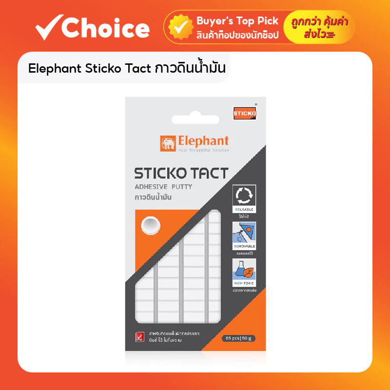Elephant Sticko Tact กาวดินน้ำมัน ลอกออกง่าย ติดซ้ำได้ ขนาด 50 กรัม
