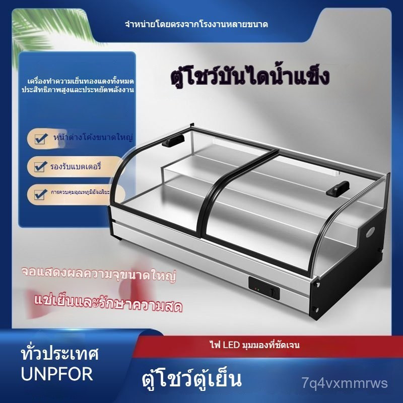 ตู้โชว์แช่เย็นตั้งโต๊ะ สแตนเลส ตู้แช่เย็นพกพา สำหรับร้านปิ้งย่าง/สตรีทฟู้ด ตู้แช่อาหารเชิงพาณิชย์เคลื่อนที่