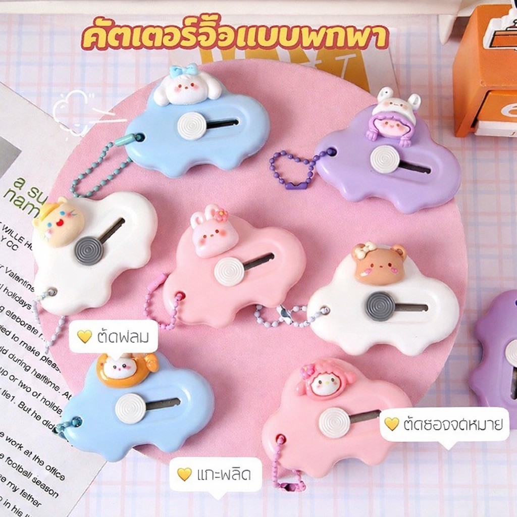 คัตเตอร์จิ๋ว คัตเตอร์พกพา คัตเตอร์รูปรถลายการ์ตูน