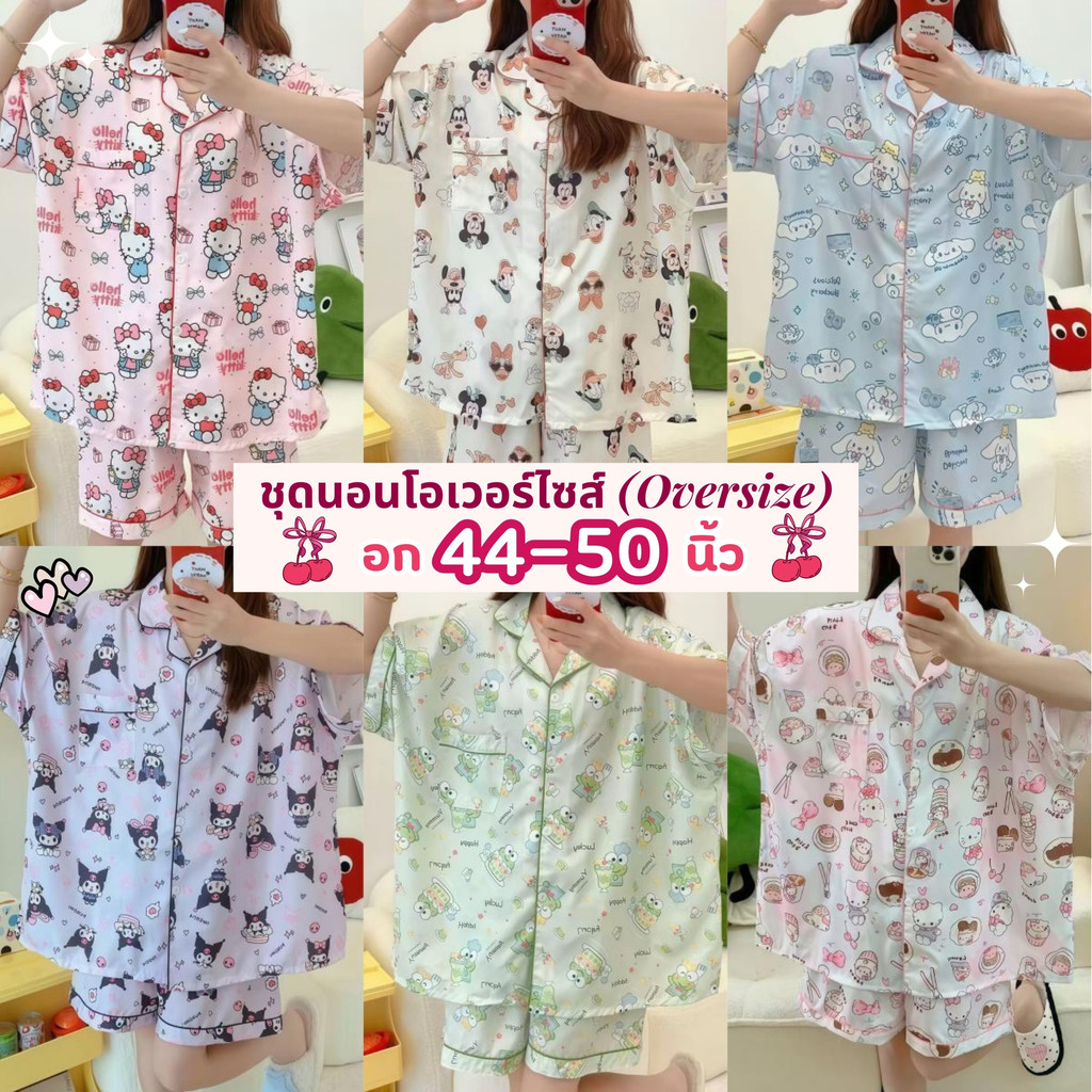 SLEEPWEAR FACTORY ชุดนอนโอเวอร์ไซส์ ชุดนอนการ์ตูน ชุดนอนไซส์ใหญ่   ฟรีไซต์ อก44-50 นิ้ว W190