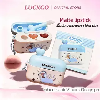 LUCKGO ลิปสติกเนื้อแมตต์ โคลนทาปาก Puppy Dual-Color ลิปสติก สีสันสดใส ติดทนนาน เนื้อบางเบา