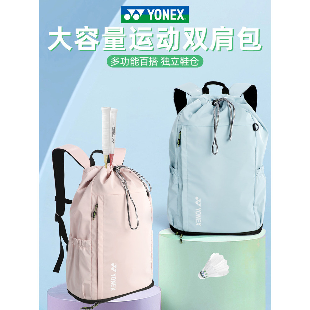Yonex yonex กระเป๋าแบดมินตันกระเป๋าเป้สะพายหลังผู้หญิง yy ไม้แบดมินตันกระเป๋าผู้ชาย 2025 Ball Bag