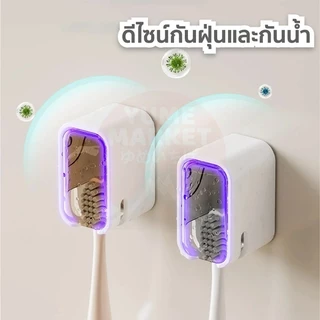 【Yume Market】🇹🇭 พร้อมส่งจากไทย 🇹🇭!!! ที่วางเก็บแปรงสีฟันไฟฟ้า กันฝุ่น ไม่ต้องเจาะ สำหรับห้องน้ำ