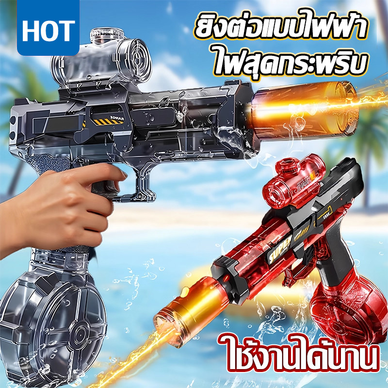 LTALJ 💦 ปืนน้ำไฟฟ้า ของต้องมีในวันสงกรานต์ - ชาร์จผ่าน USB + ถังกระสุนขนาดใหญ่ 350ml + ยิงต่อเนื่องได้ + แสงไฟยิงสวยงาม