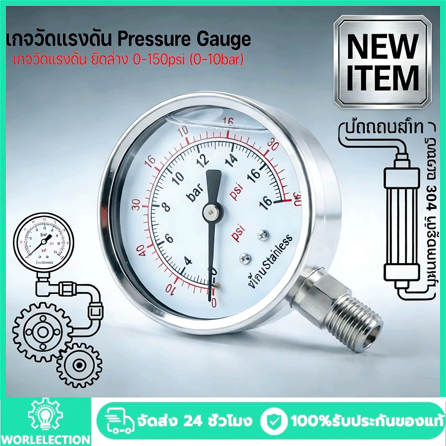 เกจวัดแรงดันคุณภาพสูง oil filled Pressure gauge 0-4 bar, 0-7 bar และ 0-10 bar แรงดันลม แรงดันน้ำ แรงดันน้ำมัน Puretek