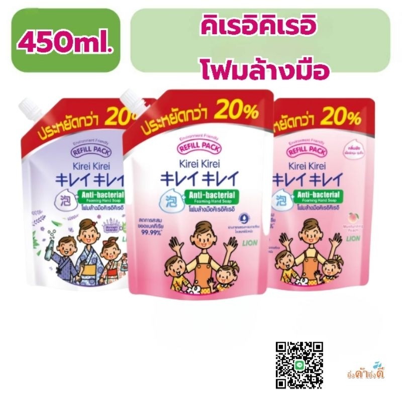 คิเรอิ คิเรอิ โฟมล้างมือ450มล.1แถม1