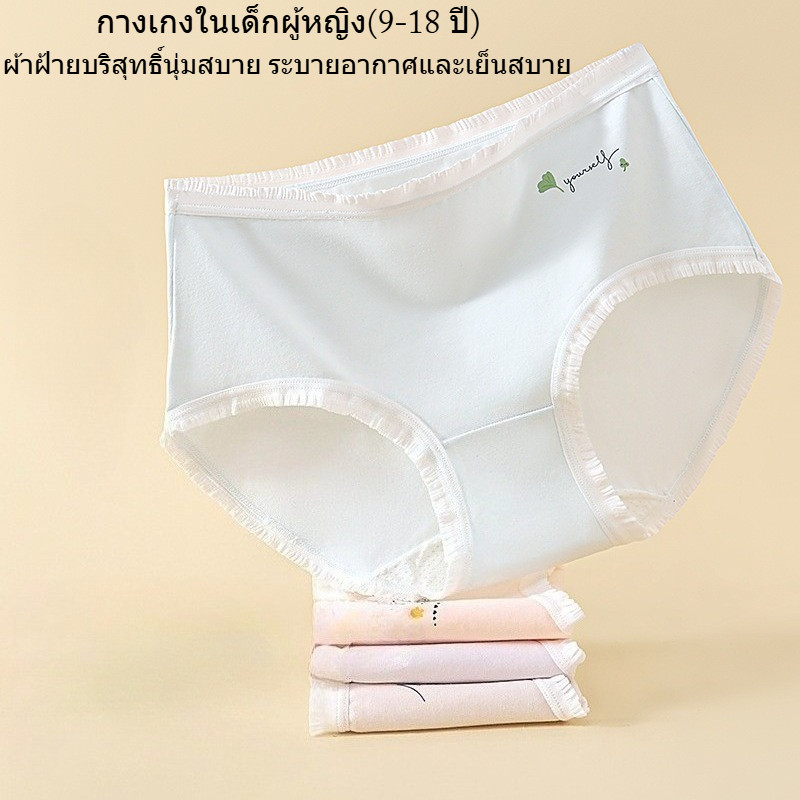 ชุดชั้นในสำหรับคนวัยทำงานจากผ้าฝ้ายแท้ ต้านเชื้อแบคทีเรีย และกางเกงพัฒนาการสำหรับเด็กหญิง