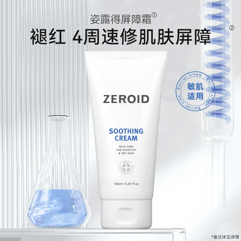 เกาหลีขายร้อน ZEROID ZEROID ZEROID Moisturizing Cream Soothing Cream Moisturizing Lotion Gentle Clea