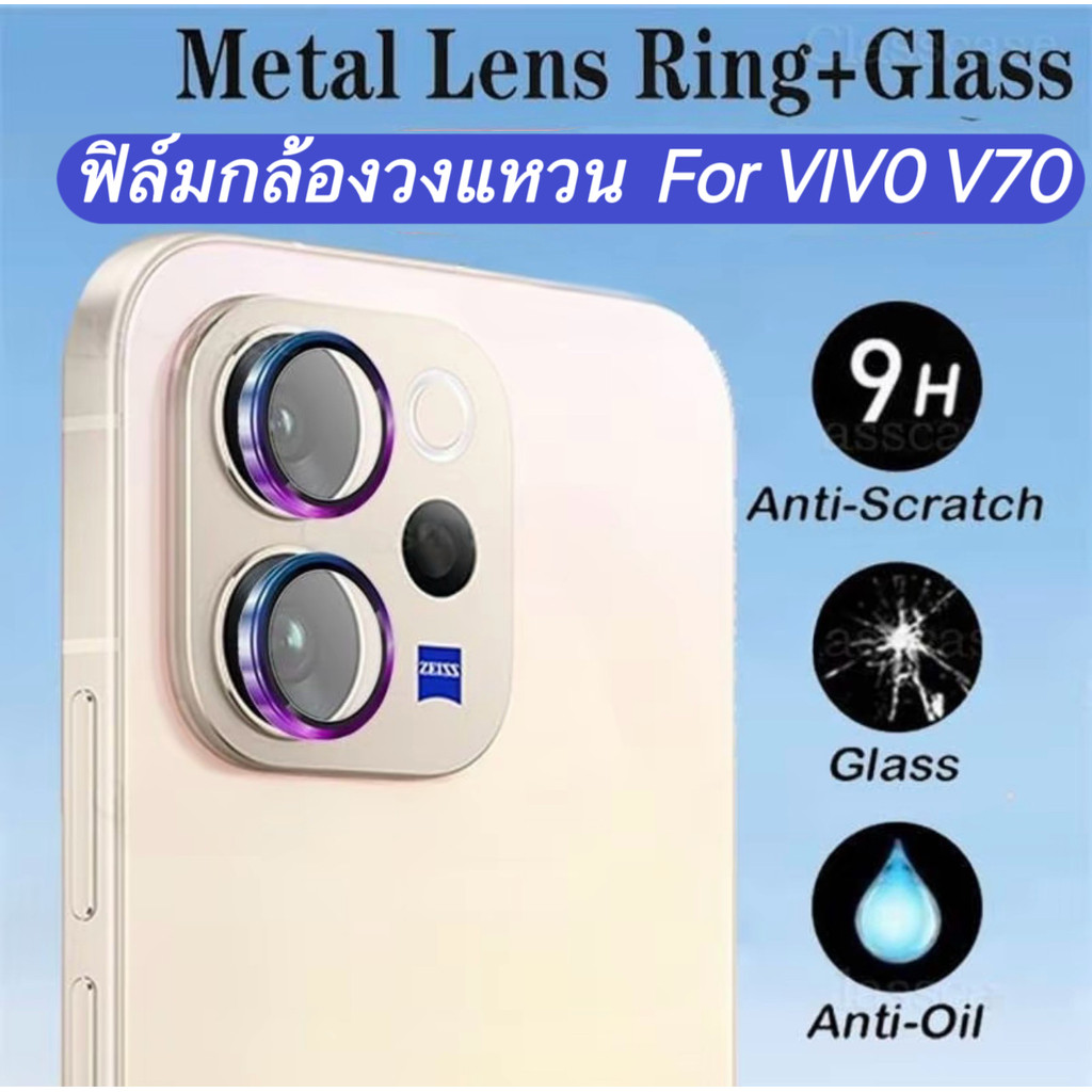 ฟิล์มกล้อง iRon Ring เลนส์กล้องโลหะ For Vivo V70 5G V70i/V70 Elite/V70 FE/V70 Lite  ฟิล์มป้อมกันเลนส์กล้องหลัง