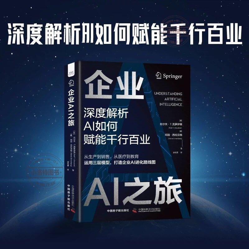 องค์กรอย่างเป็นทางการ AI Journey (เยอรมัน) Ralph T.Chloece, (De) Mary Sirenberg เขียนโดย Tai Mn แปลโ