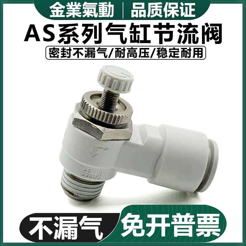 วาล์วควบคุมความเร็ว AS1201F-M5-06 M3-04 AS234201F-01-08S06 อะไหล่แท้ใหม่