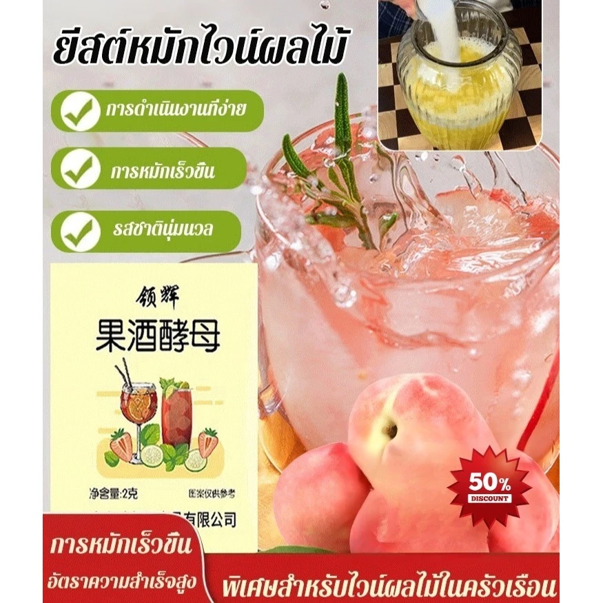 【หวานกลมกล่อม ไม่ขม】HFH Yeast สำหรับทำไวน์ผลไม้/เชื้อหมักไวน์หวาน/แป้งหมักเหล้า/ชุดทำไวน์บ้าน/อุปกรณ์หมักสาโท
