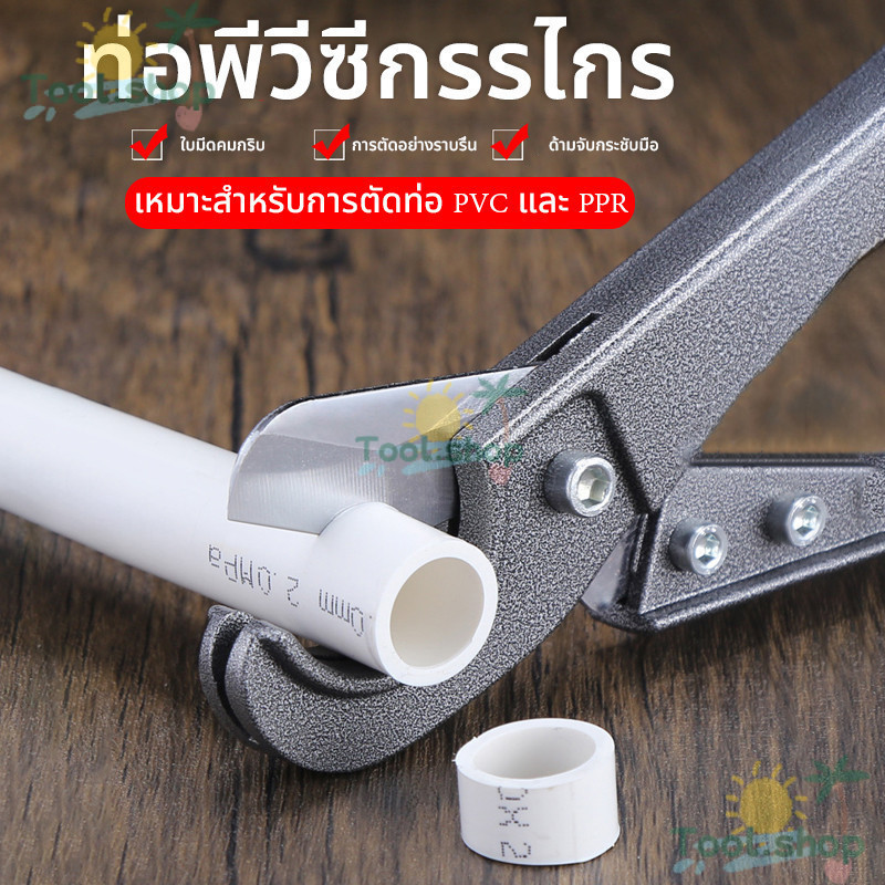 🏠 กรรไกรตัดท่อ PVC, ท่อประปา, ท่อPE, ยาง, สายแก๊ส, สายลม ขนาด 3-32 มิล