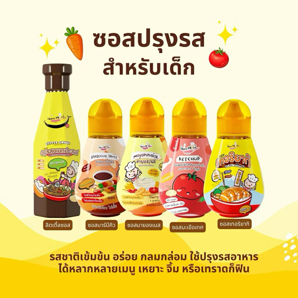 MumMum ซอสปรุงรสเด็ก ซอสเทอริยากิ ซอสมะเขือเทศ สำหรับเด็ก 12 เดือนขึ้นไป
