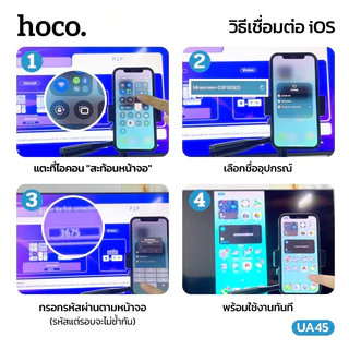 HOCO UA45 อุปกรณ์สะท้อนหน้าจอไร้สาย Full HD 1080P 60Hz เชื่อมต่อ WiFi & P2P ดูจอใหญ่คมชัด อุปกรณ์แคสต์จอ hc5