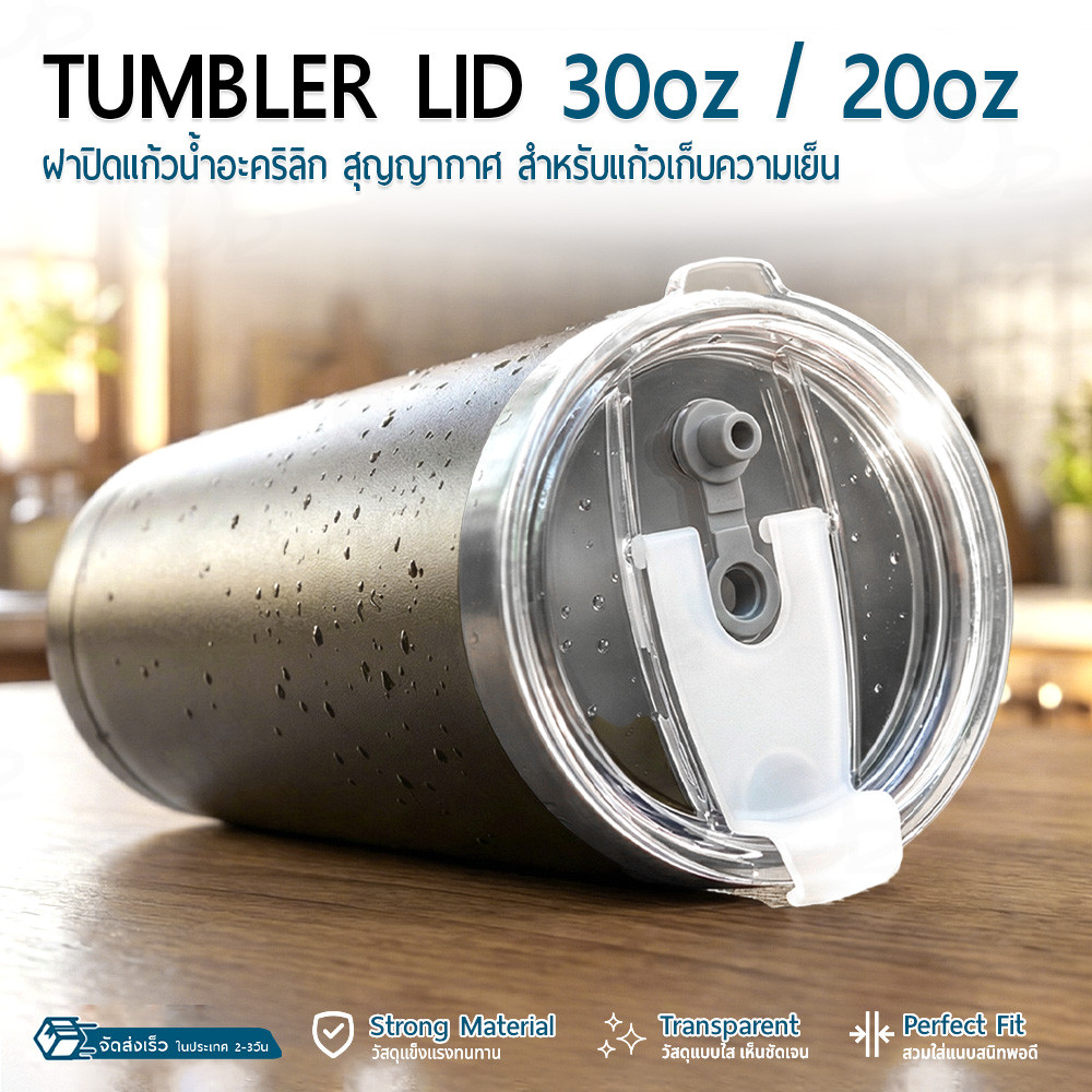 9Gadget - ฝาปิดแก้วเก็บความเย็น 20oz และ 30oz ซีลสุญญากาศกันน้ำหก ฝาใสเสียบหลอดได้ ฝาแก้วเยติ ฝา Tumbler Lid Spill-Proof