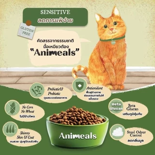 Animeals แอนิมีลส์ สำหรับแมวกินยาก กลิ่นหอมน่าทาน เม็ดพอดีคำ แมวโตทานง่าย ครบสารอาหาร ขนาด 1.2 kg