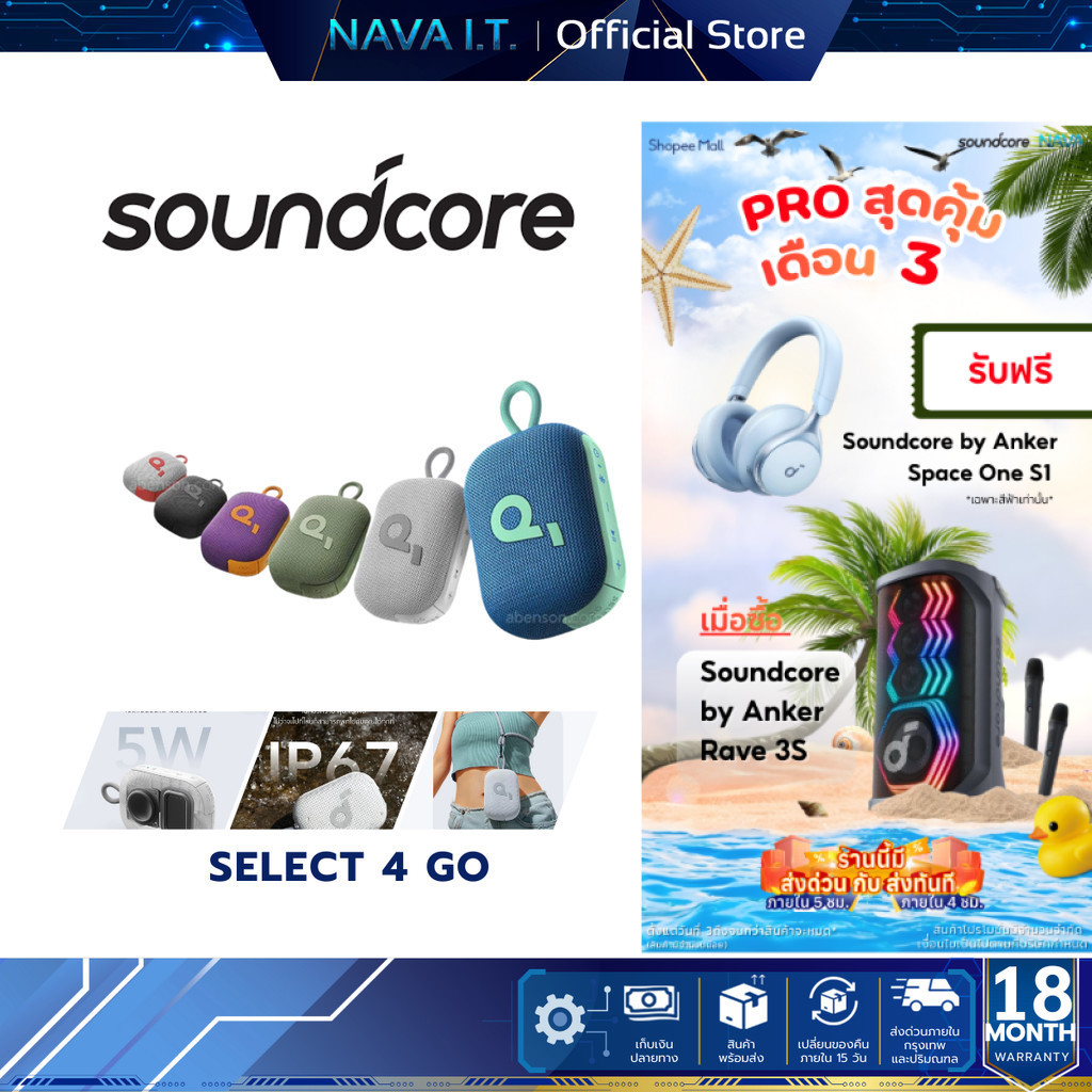 Soundcore Select 4 Go Bluetooth Speaker ลําโพง บลูทูธ