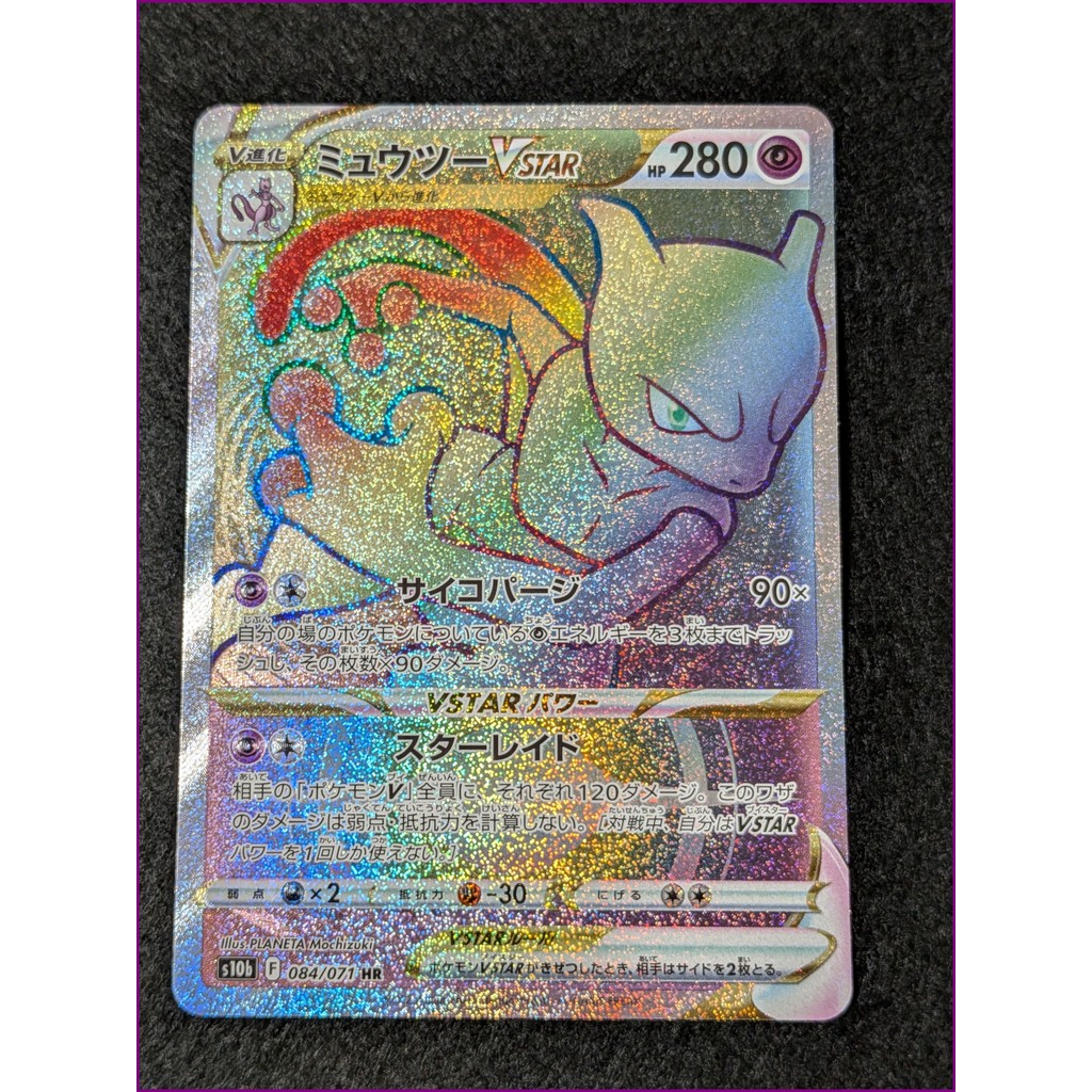 【สินค้านี้จัดส่งจากประเทศญี่ปุ่น】[เวอร์ชั่นภาษาญี่ปุ่น] Mewtwo VSTAR HR 084/071 | Pokémon GO | Mewtw