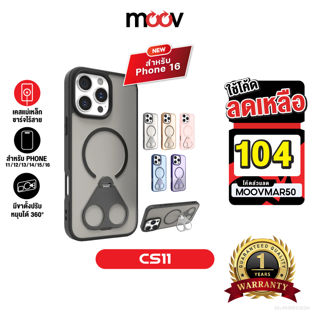 [104บ.โค้ดคุ้ม] Moov CS11 เคสแม่เหล็ก เคสมือถือ เคสไอโฟน 16 pro max/15/14/13/12/11 ขาตั้งหมุน 360 กั