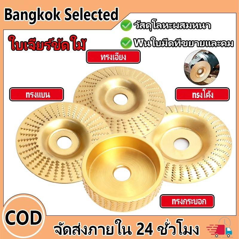 W tool ใบเจียร์ขัดไม้ ใบเจียไม้ 4PCS ทรงแบน ทรงเฉียง ทรงโค้ง ทรงกระบอก  เครื่องมือแกะสลักไม้แผ่นขัด