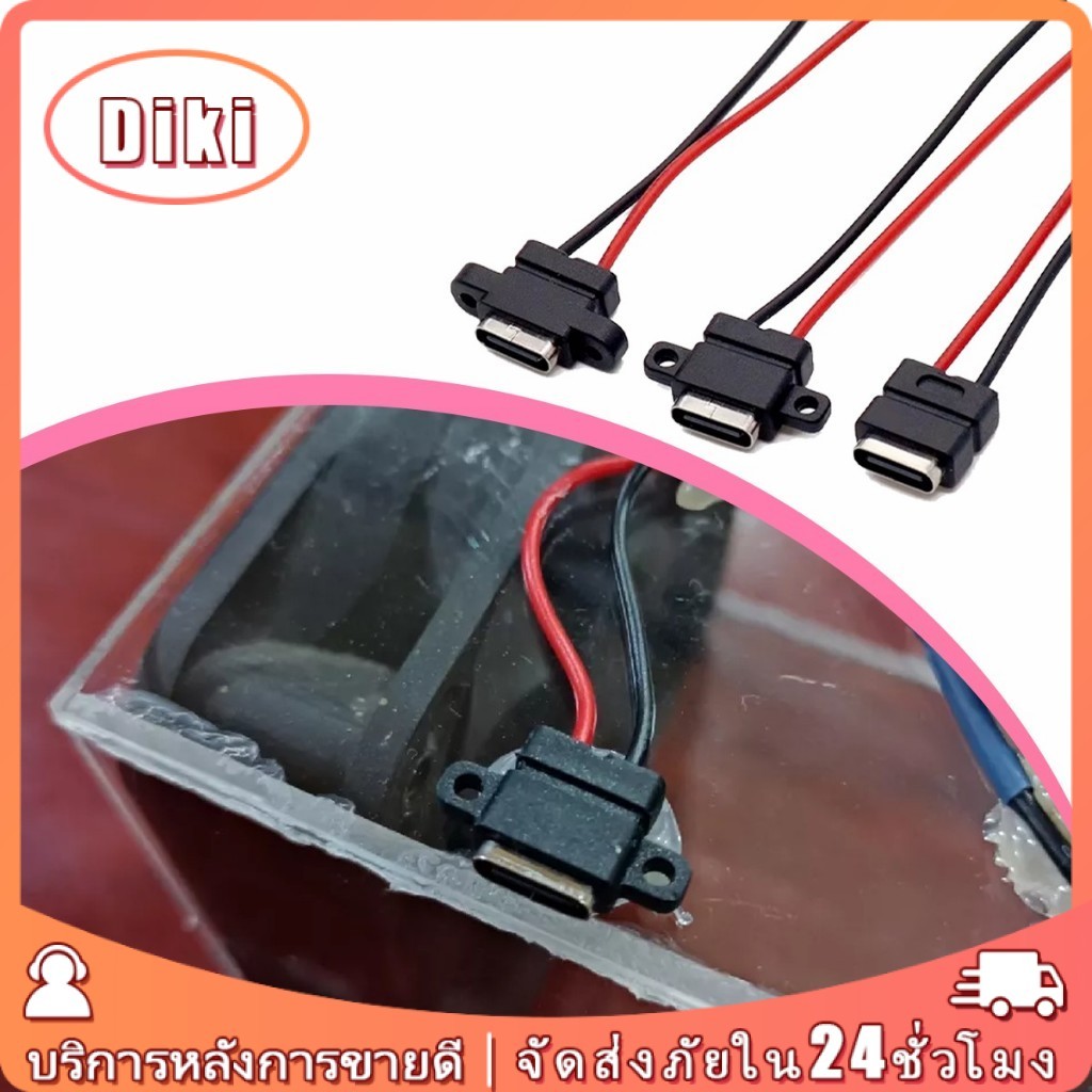 socket 2 pin ซ็อกเก็ตตัวเมียTYPE-C 2P กันน้ํา พร้อมสายตะกั่วเชื่อม สกรูยึดซ็อกเก็ตชาร์จสองด้าน 
