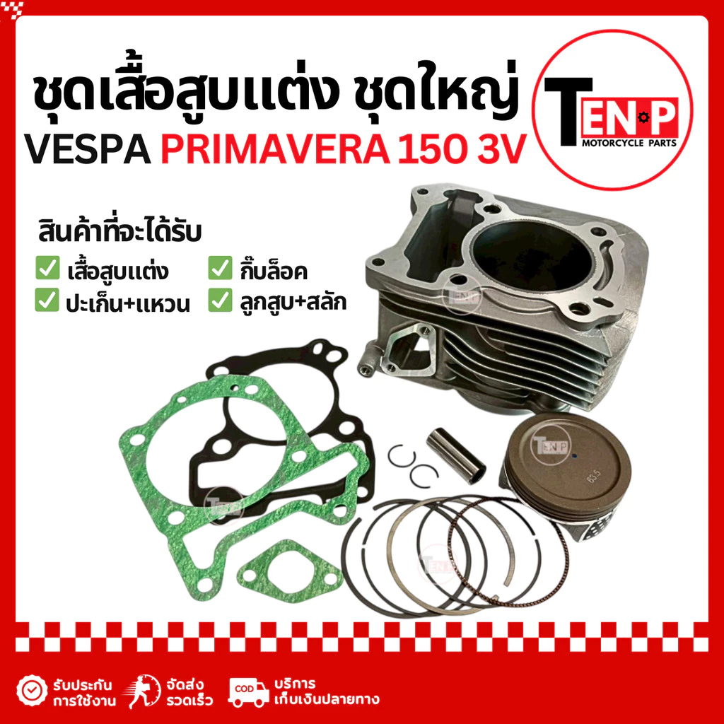 เสื้อสูบแต่ง Vespa Primavera 150 3V ไซส์ 63.5 thumbnail 7