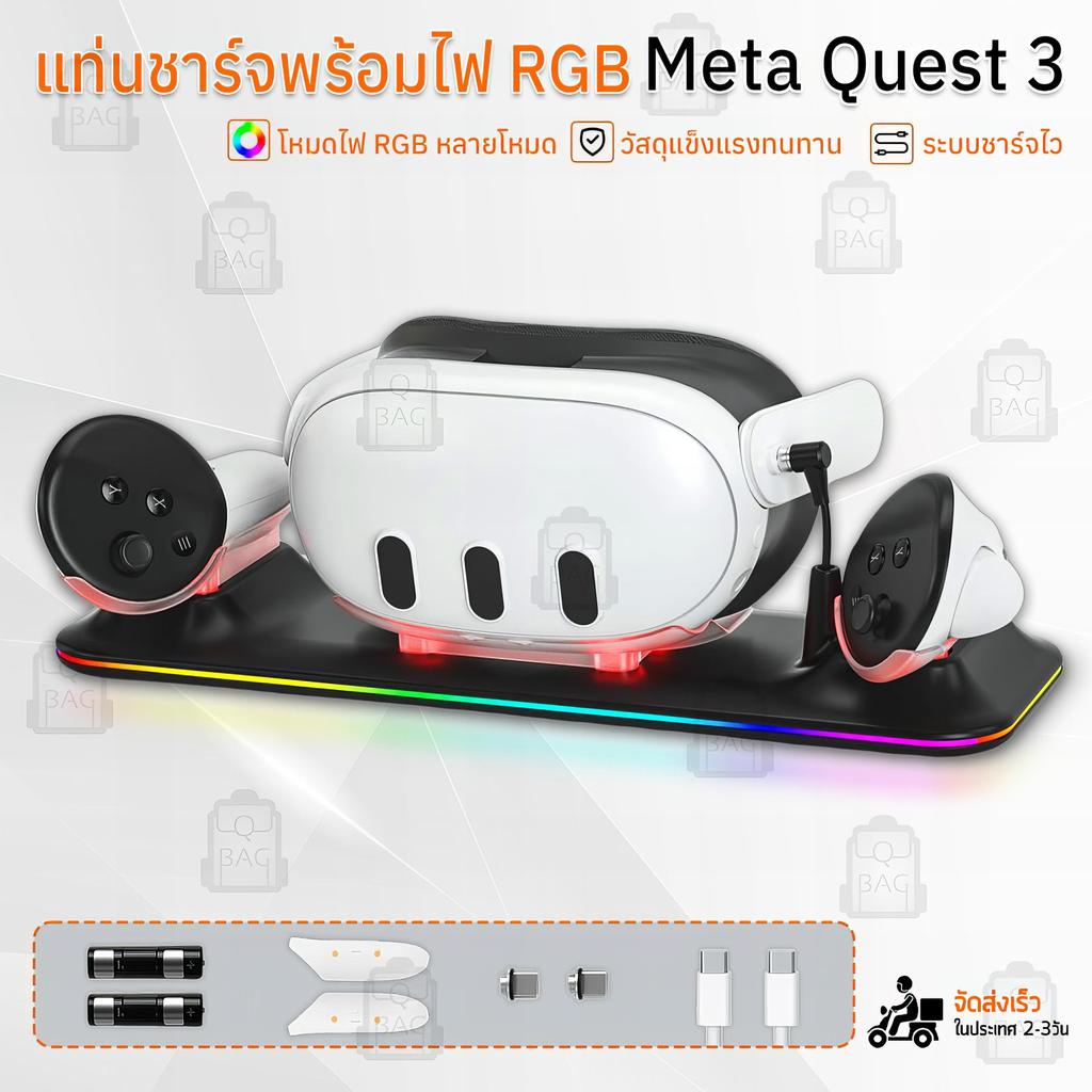 The JBK Shop 789 Qbag - แท่นชาร์จไร้สาย Meta Quest 3 มีไฟ RGB ปรับโหมดไฟได้ ขาตั้งเครื่อง ที่ชาร์จจอ