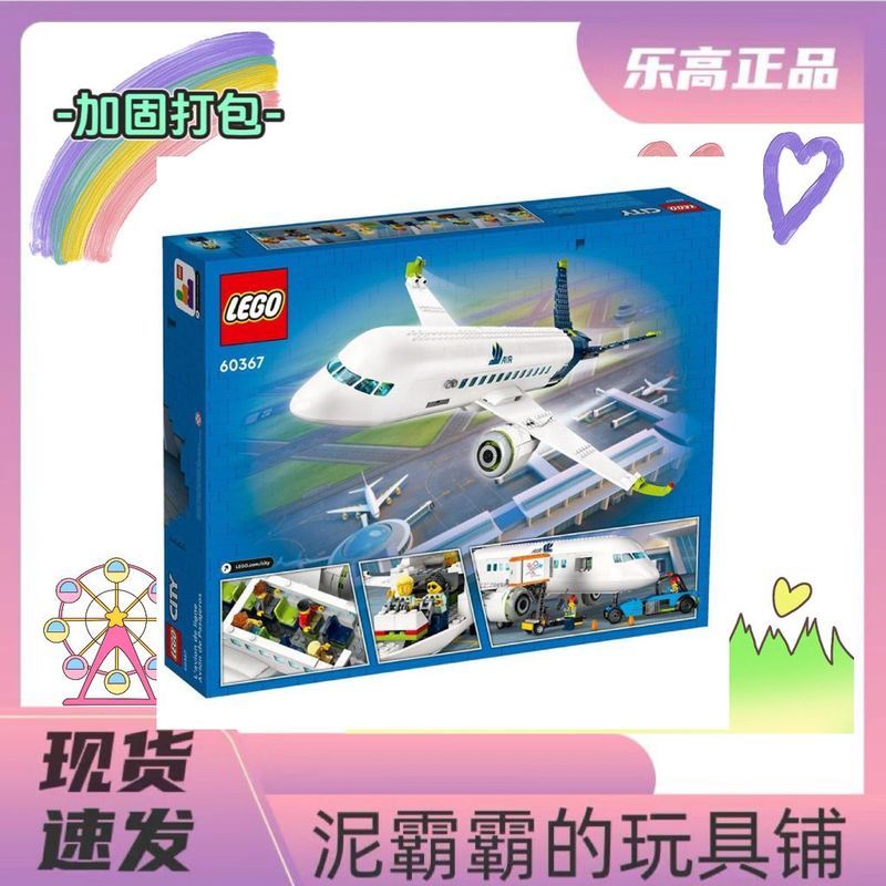 [] เลโก้บล็อกตัวต่อ 60367 เครื่องบินขนส่งผู้โดยสาร City Series บล็อกตัวต่อเครื่องบินขนาดใหญ่ประกอบขอ
