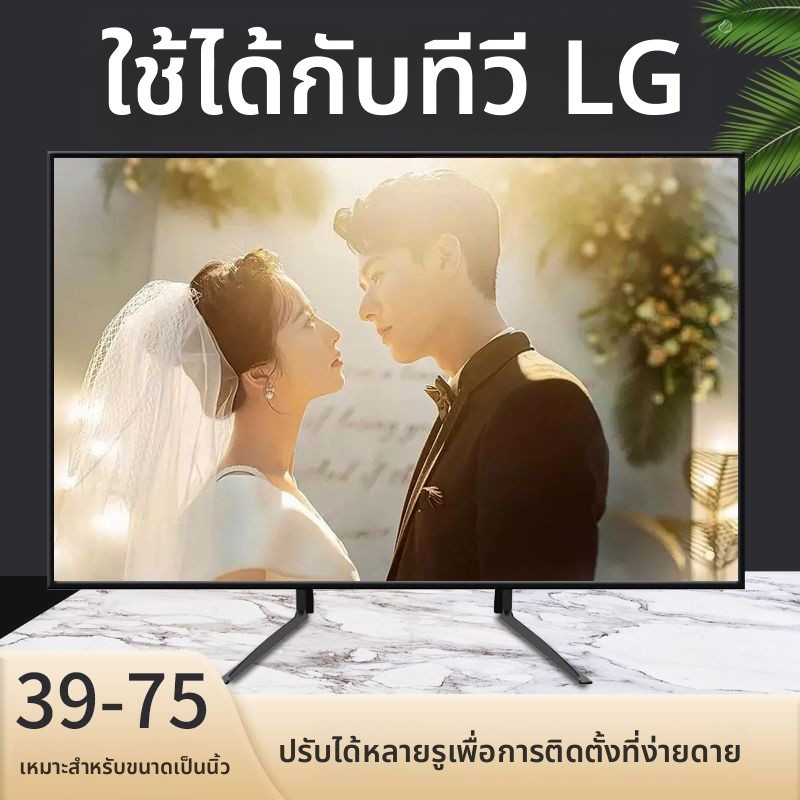 ขาตั้งทีวีวางโต๊ะอเนกประสงค์สำหรับ LG ขนาด 32/42/50/55/75 นิ้ว ไม่ต้องเจาะผนัง แข็งแรงทนทาน