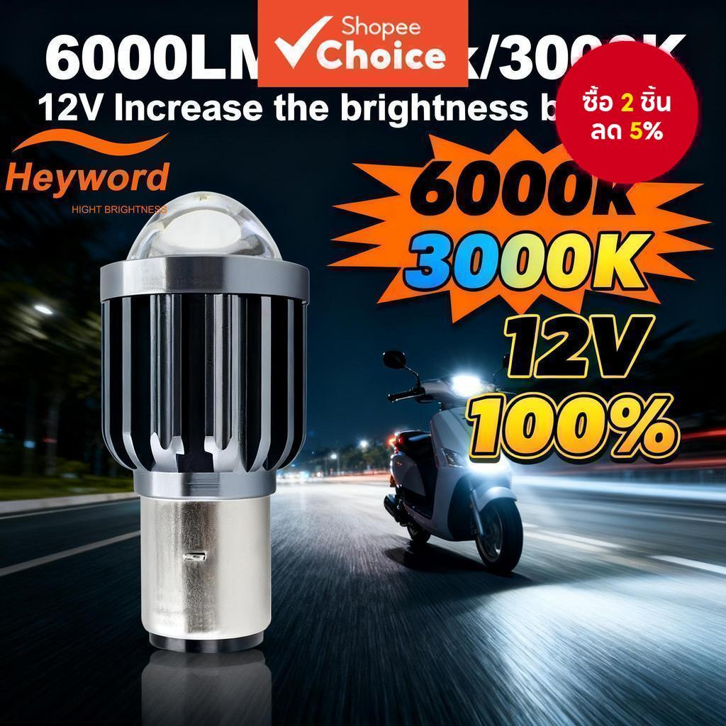 ไฟหน้า Heyword H6 LED - TMX125 ALPHA/STX125/GS125/150 - สีขาว/เหลือง