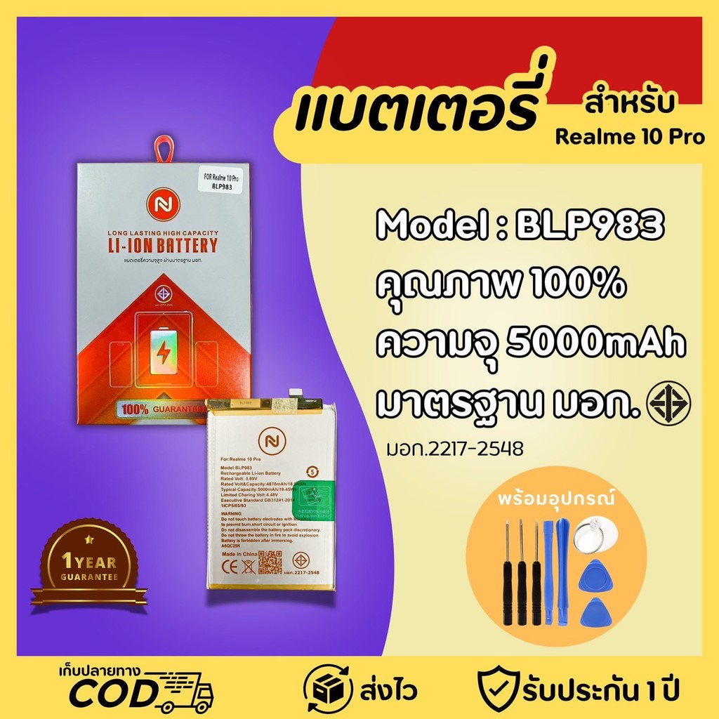 แบตเตอรี่ใช้สำหรับ Realme 10 Pro 5G model BLP983 พร้อมเครื่องมือ ความจุสูง ประกัน1ปี