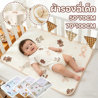ผ้ารองฉี่ ที่รองฉี่ 50*70cm ลายน่ารัก นุ่มและระบายอากาศได้ ผ…