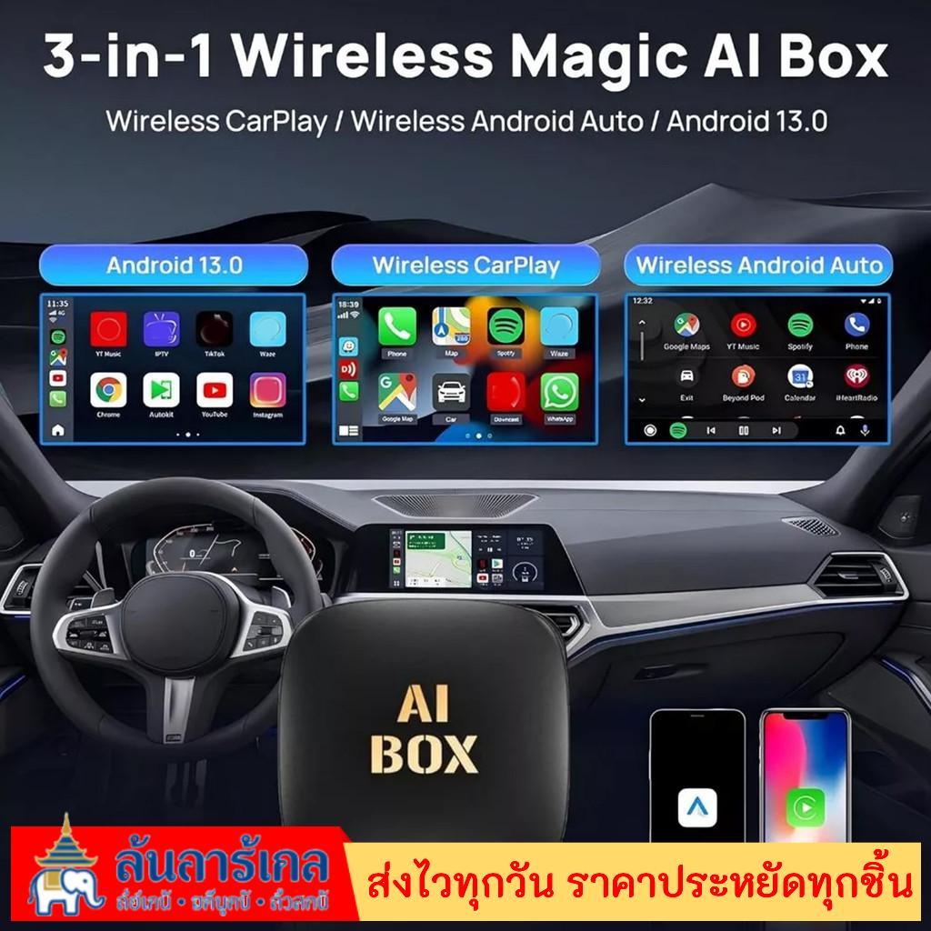 กล่อง Smart AI Box 2+32G สำหรับระบบ CarPlay Android Auto แบบไร้สาย สำหรับรถยนต์ที่มีระบบ CarPlay แบบ