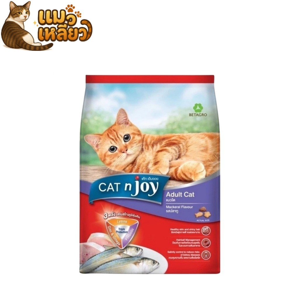 CAT n joy Adult Mackerel แคทเอ็นจอย อาหารเม็ดแมวโต รสปลาทู เม็ดแมว ถุงแบ่ง ขนาด 800G