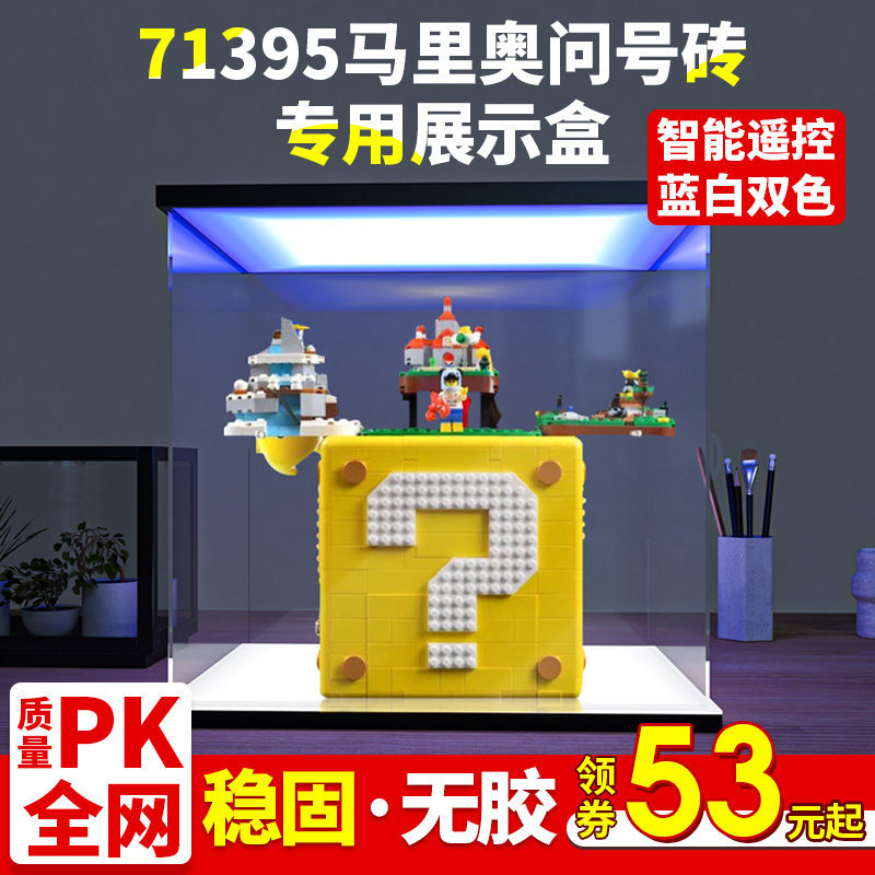 [กล่องแสดงโมเดล] กล่องแสดงอะคริลิคเหมาะสําหรับเลโก้ 71395 มาริโอเครื่องหมายคําถามอิฐอาคารบล็อกรุ่นขอ