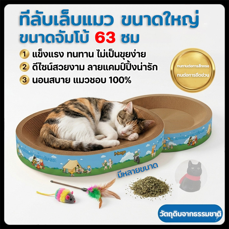 【ซื้อ 1 แถม 1】อ่างลับเล็บแมว ทรงวงรี ฟรีแคทนิป ที่ลับเล็บแมว คุณภาพดี คุณภาพดี