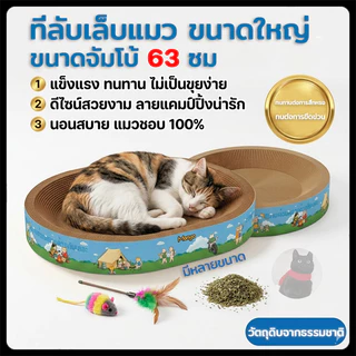 【ซื้อ 1 แถม 1】อ่างลับเล็บแมว ทรงวงรี ฟรีแคทนิป ที่ลับเล็บแมว คุณภาพดี คุณภาพดี