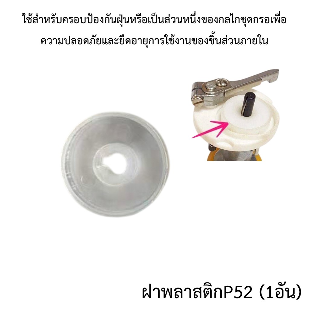 อุปกรณ์ชุดกรอด้าย ฝาพลาสติก,สปริงP7,สปริงPU7