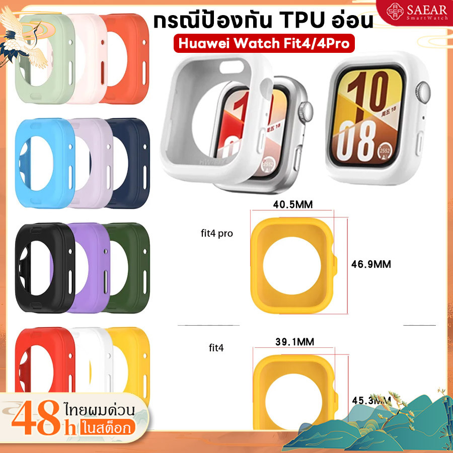 เคส สำหรับ Huawei Watch Fit 4 Fit Pro Watch Case เคสกันกระแทก ยางซิลิโคนไม่ปิดทับหน้าปัด กรณีนาฬิกาสี