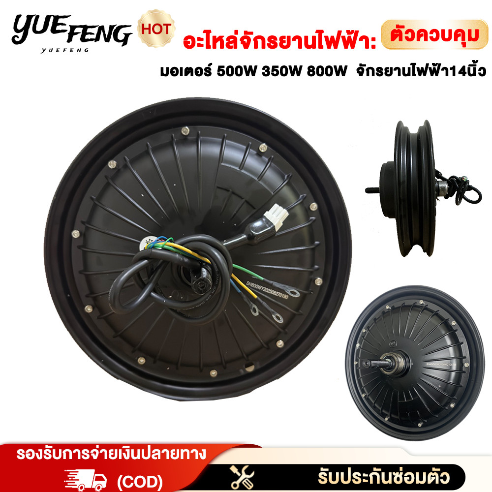 YUEFENG มอเตอร์ดุม มอเตอร์จักรยานไฟฟ้า 350W/500W/800W ประเทศไทย สกูตเตอร์ไฟฟ้า จักรยาน สำหรับจักรยาน