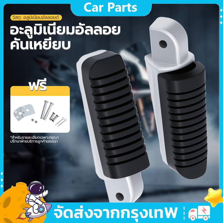พักเท้าฮายาเต้แท้ สับดังลั่นๆ ของแท้100% ใส่เวฟ125R/S/iบังลม ปลาวาฬ LED 110i ดรีม ดูรุ่นสินค้าตรงรายละเอียด(พับไม่ได้)