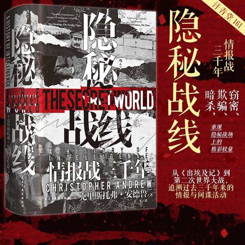 หนังสือ Harover 902 หน้า Khan Youth Hall 161 Secret Front Intelligence War Three Millennium Spy Code